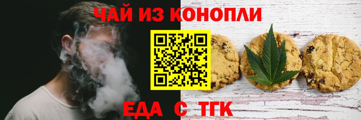 Подольск  Печенье с ТГК конопля  Вход с VPN 