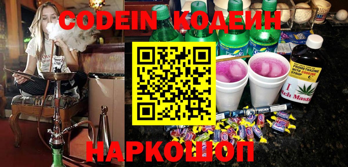 Подольск  Codein напиток Lean (лин)  Codein Purple Drank  Вход с VPN 