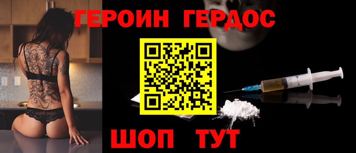 ГЕРОИН герыч  Вход с VPN  Подольск 
