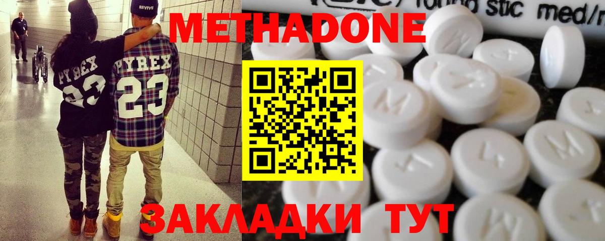 МЕТАДОН мёд  Метадон мёд  Вход с VPN  Подольск 