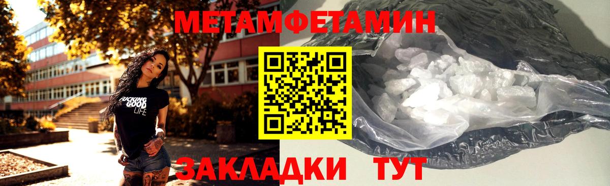 МЕТАМФЕТАМИН пудра Подольск